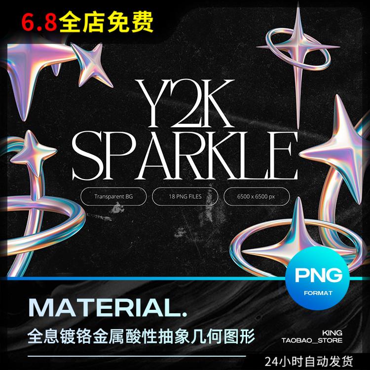 18款复古全息镀铬金属Y2K酸性抽象星星几何图形png免抠图片素材
