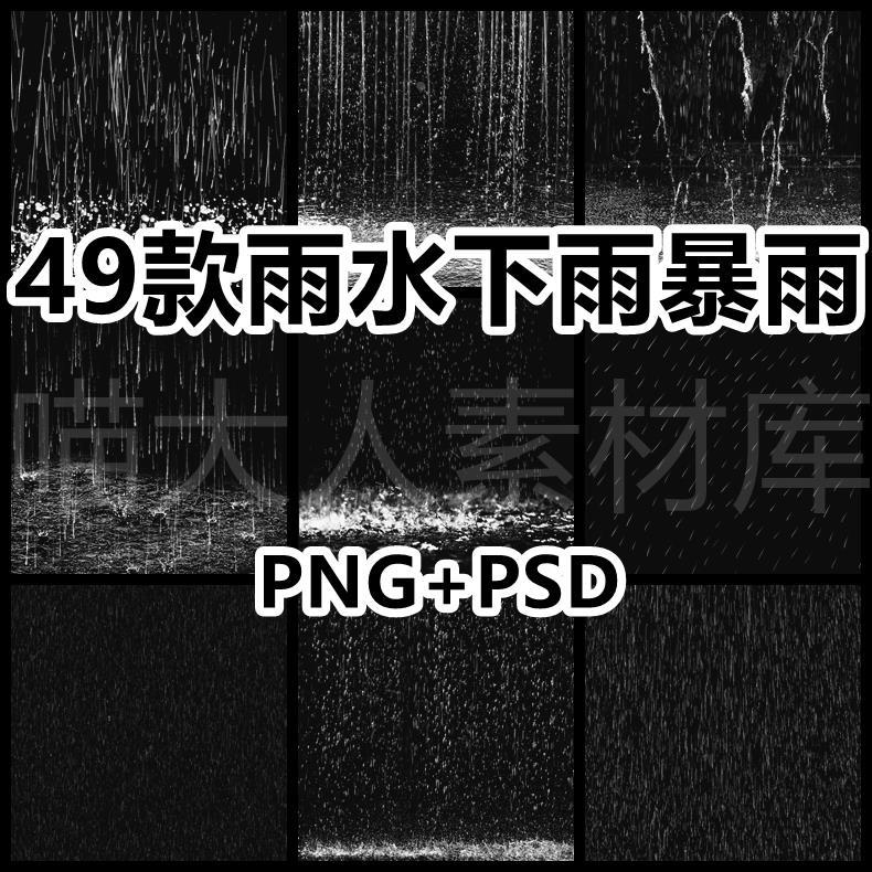 雨水雨滴下雨暴雨png免抠图片背景ps后期合成素材