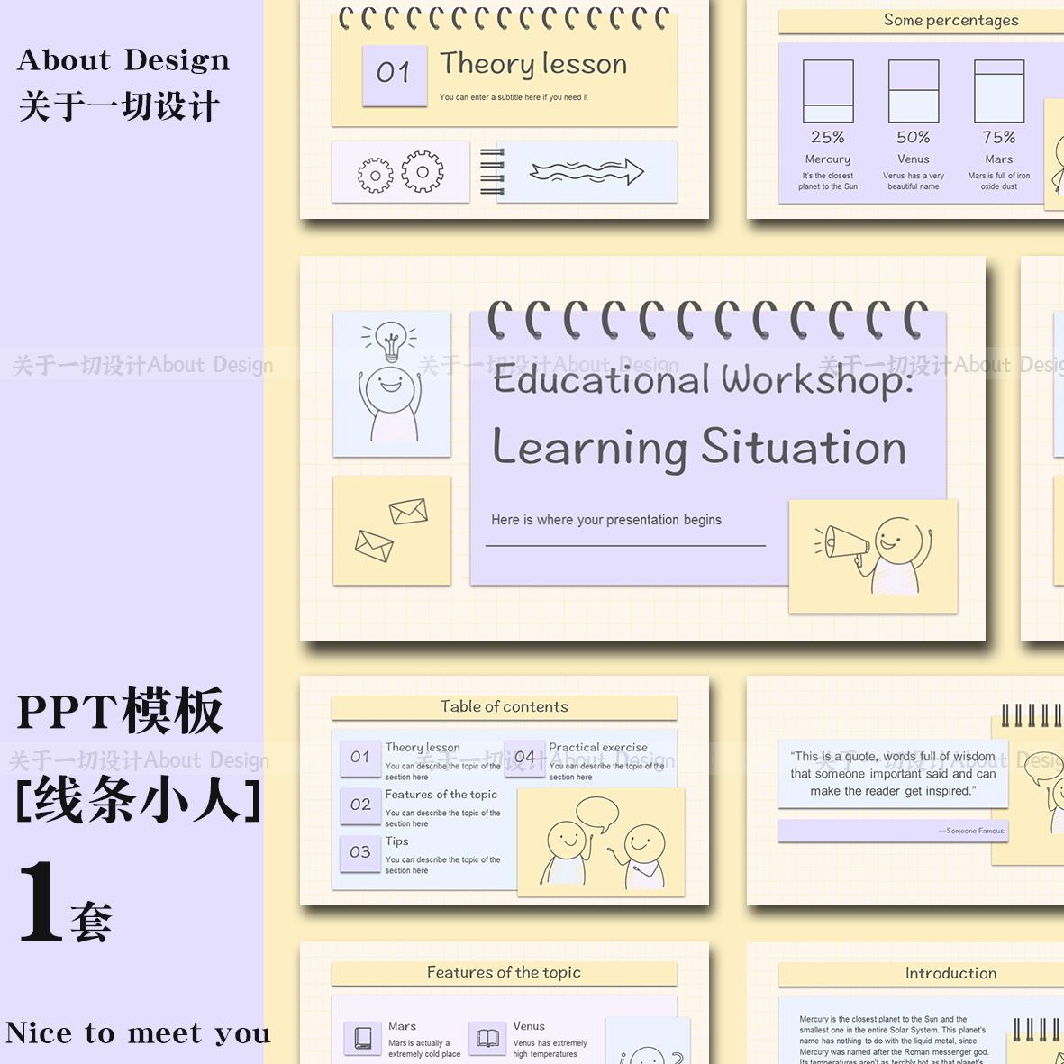 ppt模板线条小人手绘教育研讨卡通简约汇报素材