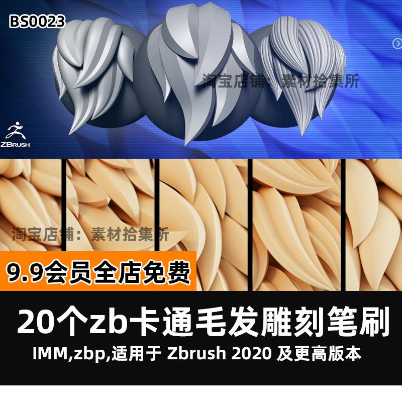 ZBrush日式卡通风格化头发笔刷zb人物角色发簇毛发雕刻IMM3D素材