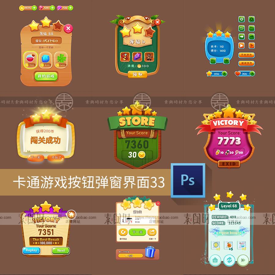 游戏美术卡通Q版UI卡通界面弹窗按钮psd分层效果图空间UI素材设计