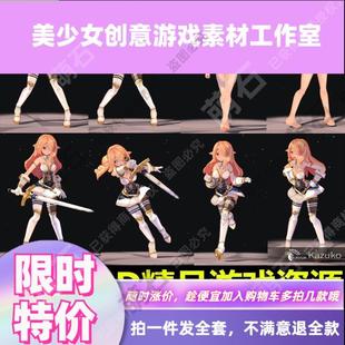 Unity3D卡通女战士角色模型 带动作动画表情换装 U3D游戏素材素材