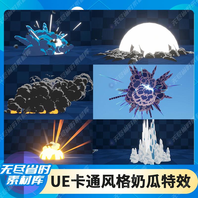 UE5 虚幻4 动漫卡通风格化特效 爆炸冲击波火焰地裂冰锥特效素材