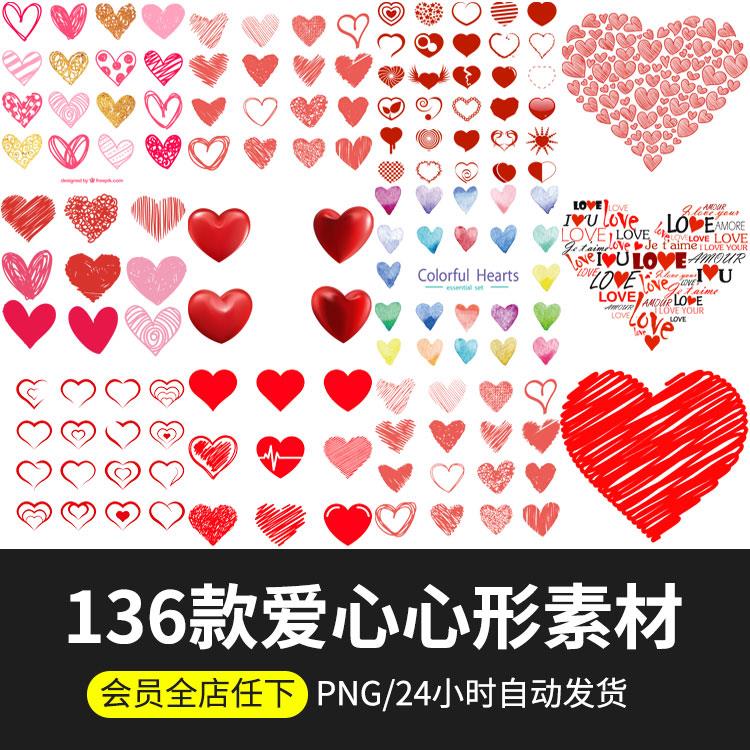 卡通七夕爱心手绘情人心型图标矢量装饰图案贴图png免抠ps素材