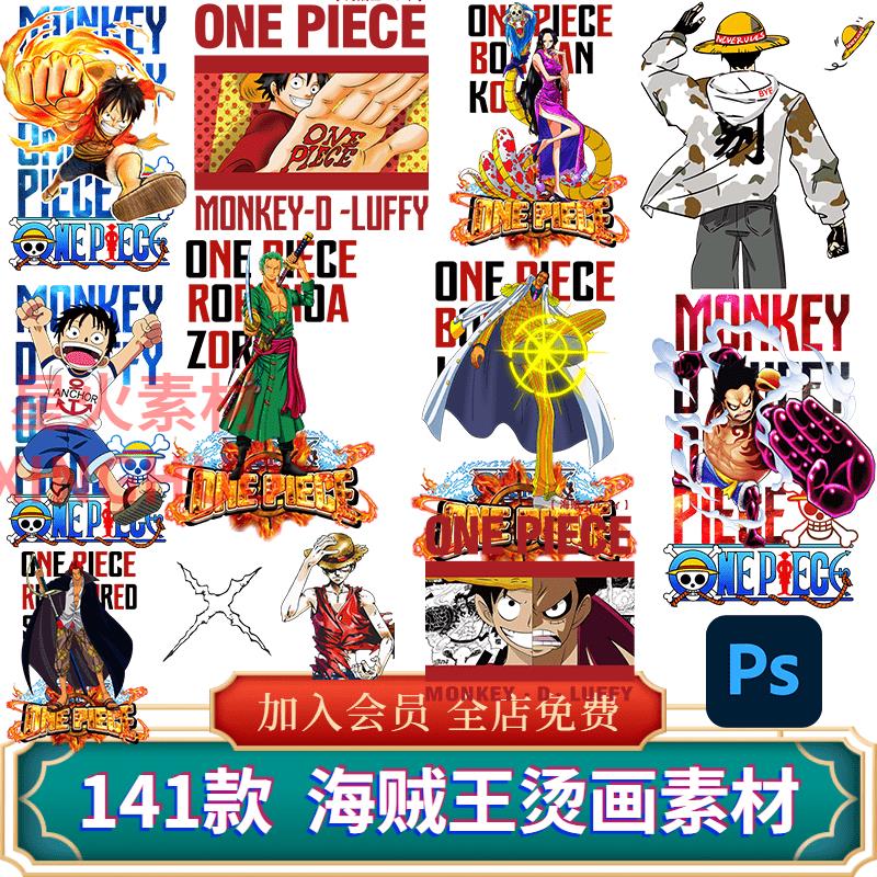 海贼王路飞动漫卡通卫衣T恤烫画印花壳图案PNG高清免扣素材