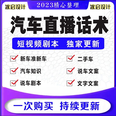 二手车汽车直播话术说车短视频文案段子剧情剧本顺口溜琪琪二手车