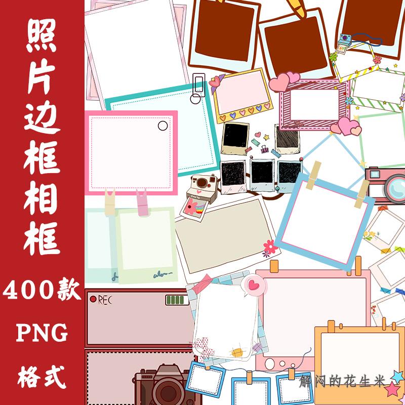 相框照片胶片边框png免抠图案片卡通相册装饰背景PS设计矢量素材