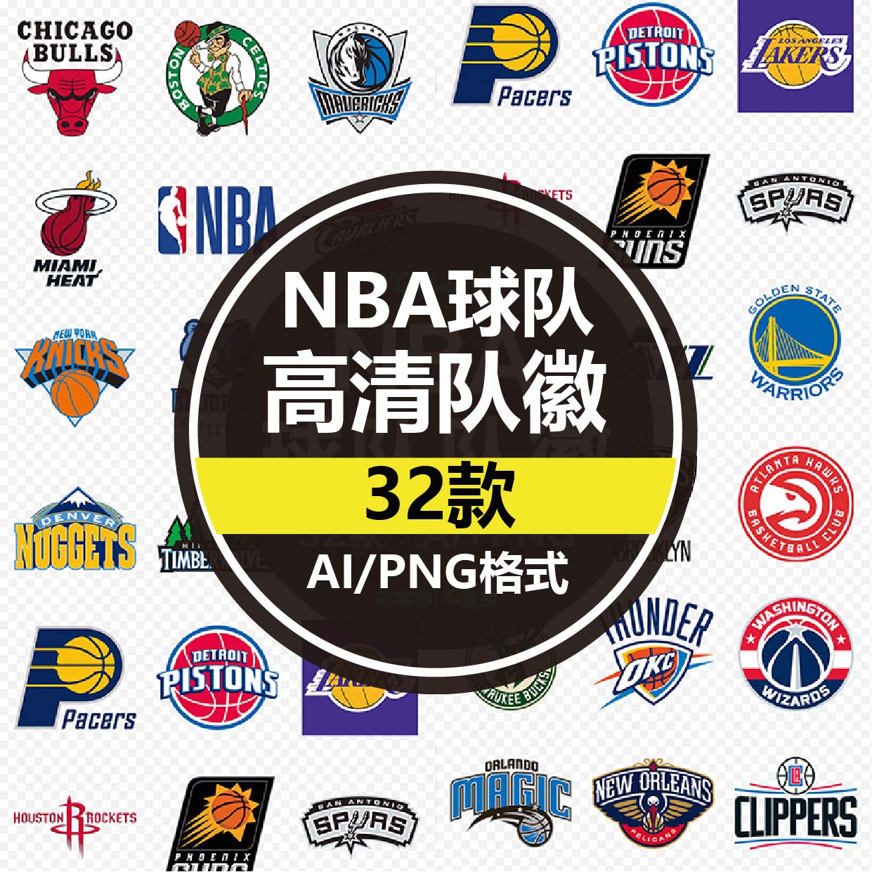 nba篮球球队logo标志png全明星队徽ai矢量设计素材图片球衣