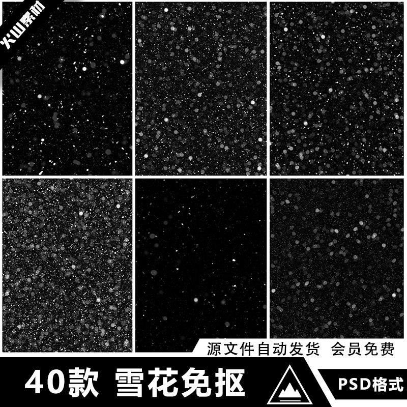 下雪飞雪高清雪花飘雪氛围海报装饰PNG透明免抠摄影后期PSD素材图