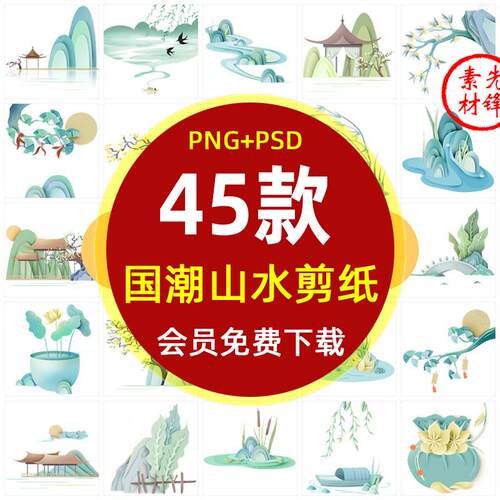 中国风复古山水景色烟青色剪纸元素小清新手工PNG图片装饰PSD素材