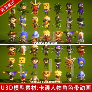 unity卡通人物角色模型fps射击枪战lowpoly游戏素材带动画动作u3d