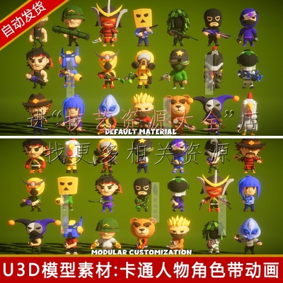 unity卡通人物角色模型fps射击枪战lowpoly游戏素材带动画动作u3d