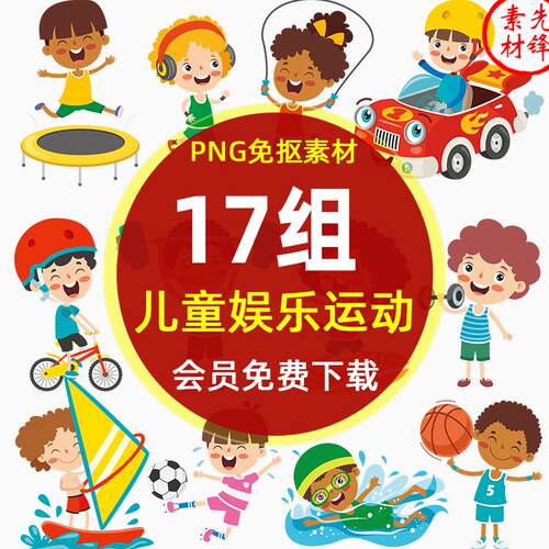 卡通小孩儿童学生体育运动玩耍场景人物形象插画矢量素材PNG图片