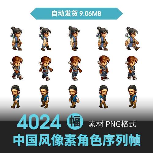 中国古风像素2D游戏人物角色素材RPG动画序列帧休闲卡通Q版NPC