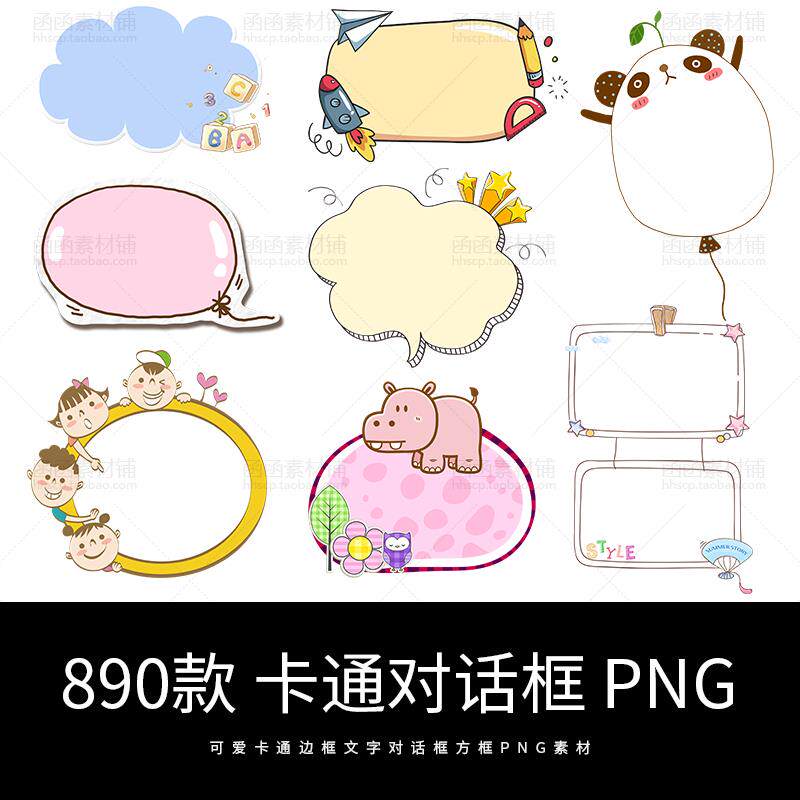 7260可爱卡通边框 png透明免抠图文字气泡对话框手抄报背景素材