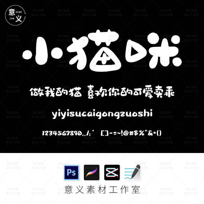 44.可爱中文字体TTF圆润卡通胖胖字体素材美化设计ps电脑作图字体