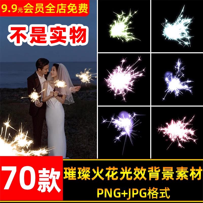 火花火星火芒光效特效璀璨节日庆祝背景后期元素PNG免抠图片素材