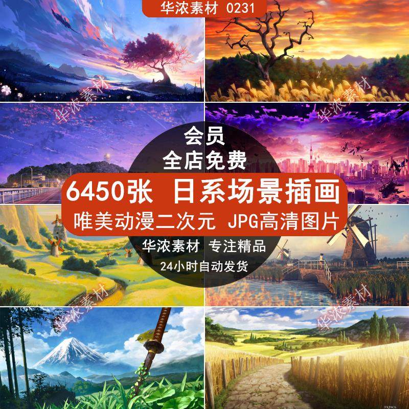 唯美二次元日式日系卡通动漫动画风景场景图片游戏CG原画插画背景