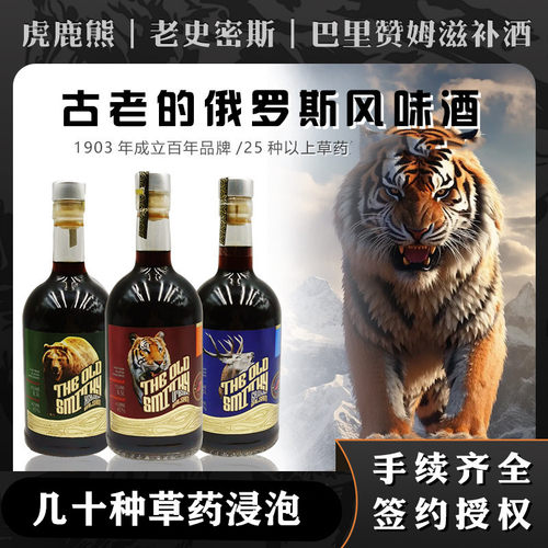 俄罗斯进口虎鹿熊滋补酒