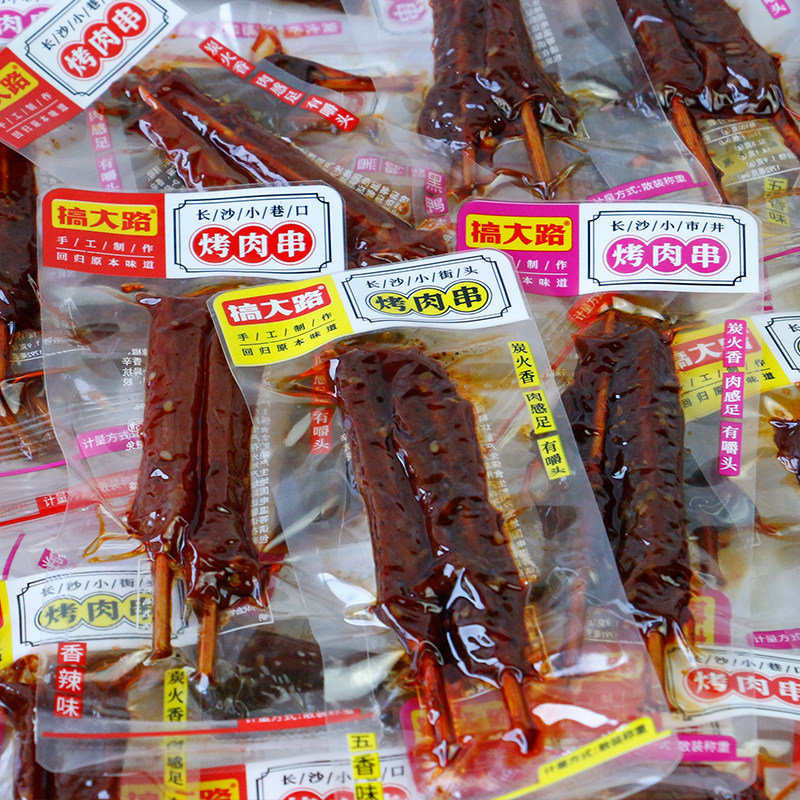搞大路肉串500g湖南特产绝辣味孜然味零食牙签肉麻辣肉串新品