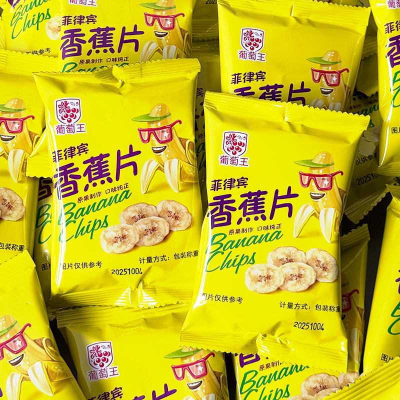 葡萄王菲律宾香蕉片水果脆片干独立包装酥脆果干办公室休闲零食品