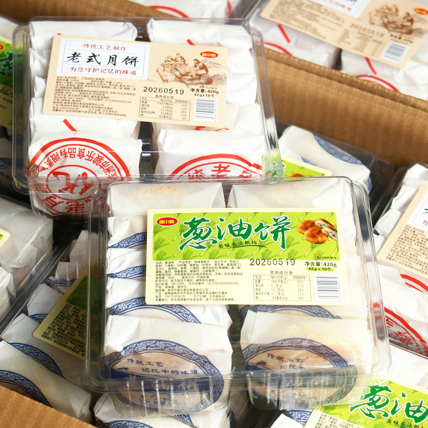 湖南特产老式传统儿时月饼苏式中秋酥皮葱油月饼老长沙风味油纸饼