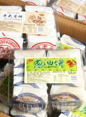 湖南特产老式传统儿时月饼苏式中秋酥皮葱油月饼老长沙风味油纸饼