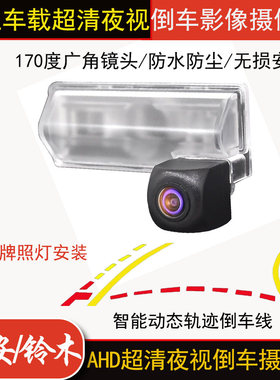 适用长安CS3悦翔V3V5CX2030睿骋凌轩铃木天语尚悦高清倒车摄像头