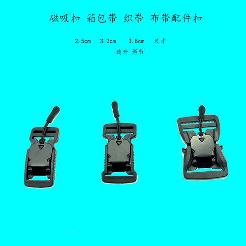 磁吸扣箱包配件扣2.5cm织带配扣