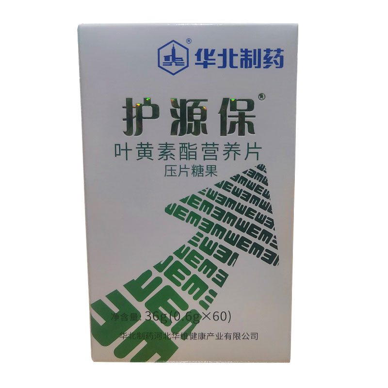 华北制药护源保叶黄素酯营养片图片