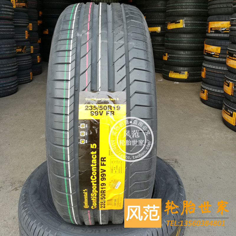 马牌轮胎 235/50R19 99V FR CSC5 SUV 大众途观原配奔驰GLK适配