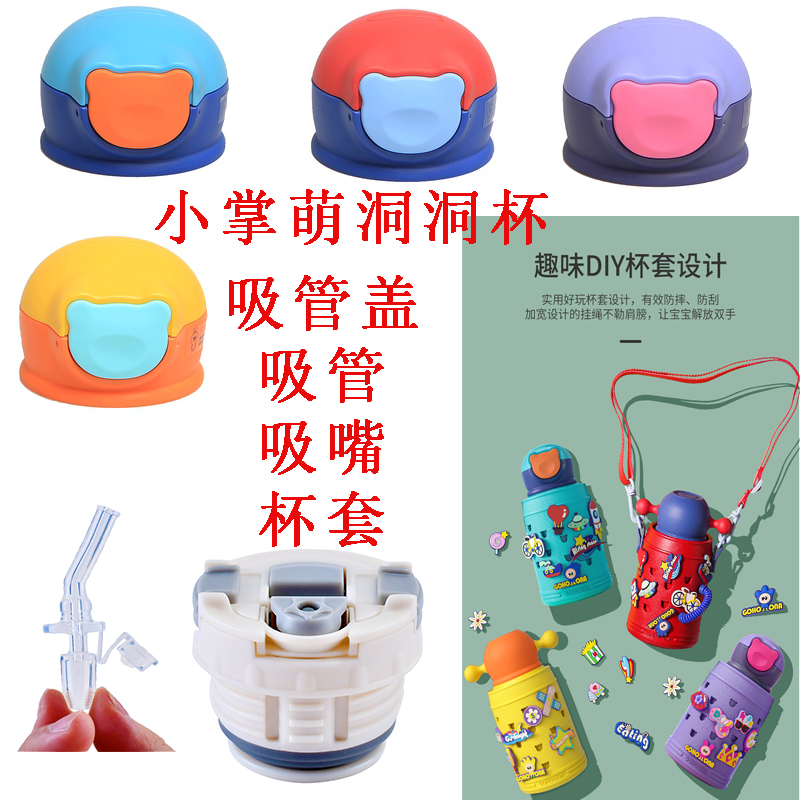 包邮正品gohoona洞洞吸嘴保温杯