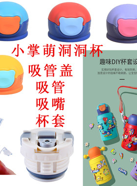 包邮正品gohoona洞洞吸嘴保温杯