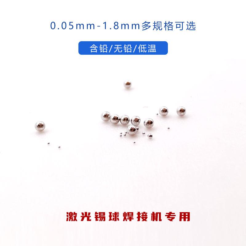 厂家定制有铅无铅锡球0.05-1.8