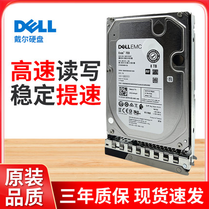 全新 戴尔8T SATA 6Gb 512e RPM7.2K ST8000NM012A 服务器硬盘