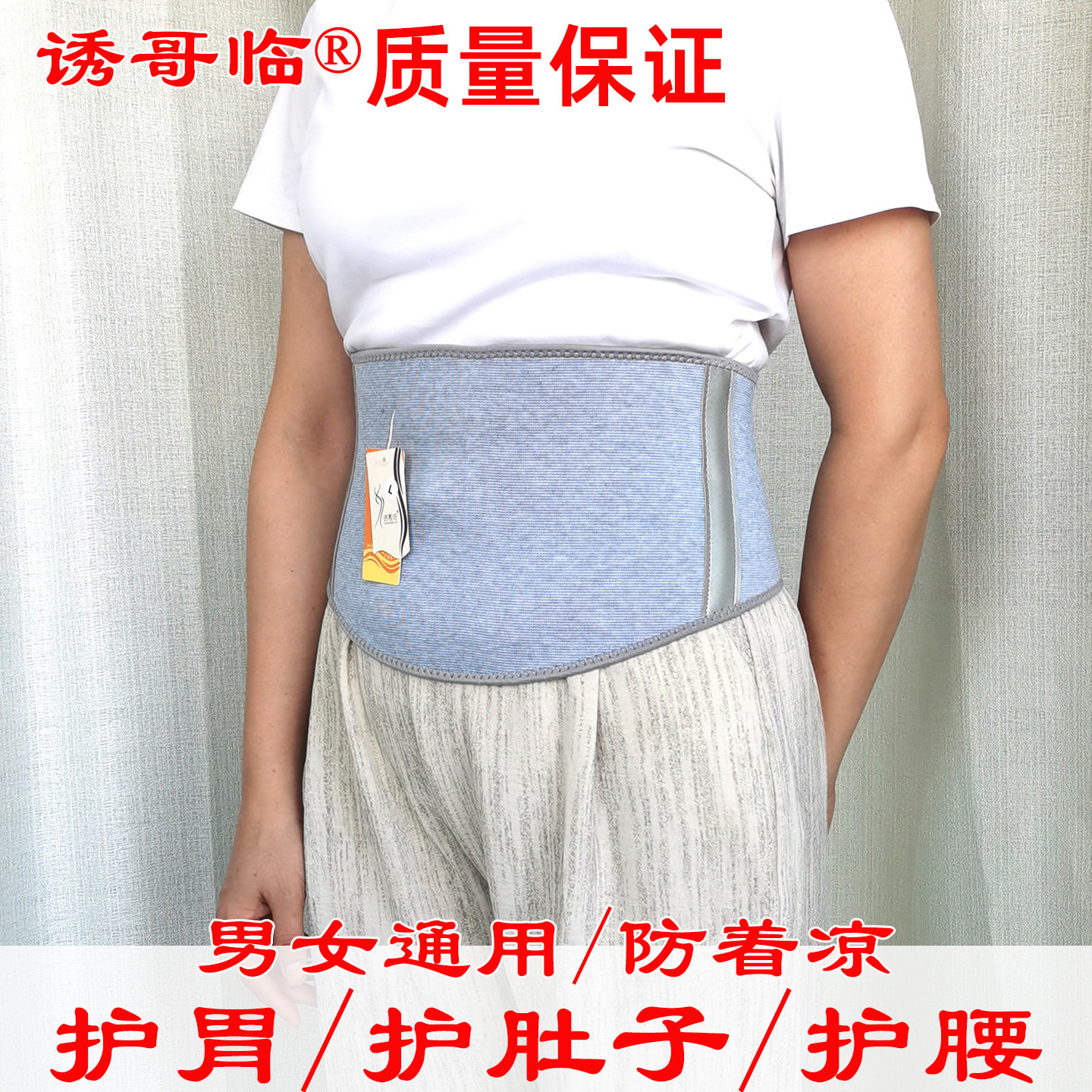 护肚子神器大人腰腹部防着凉睡觉保暖女护腰带夏季透气男护胃薄款