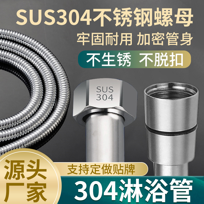 304不锈钢淋浴花洒软管沐浴室喷头莲蓬水管热水器防爆管1.5米通用