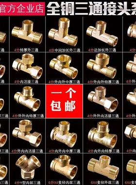 4分不锈钢全铜三通接头活接四分内丝双外丝热水器3通水管配件内外