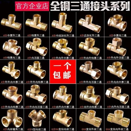 4分不锈钢三通接头热水器全铜