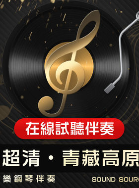 青藏高原 正谱钢琴伴奏 E调/F/降G/降E/D调 声乐艺考音频635