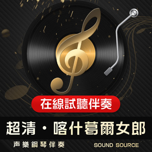 降B 降A 高考艺考音乐485 喀什葛尔女郎 G调 正谱钢琴伴奏