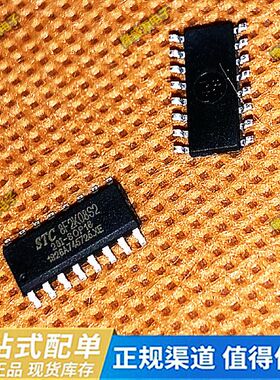 STC8F2K08S2-28I-SOP16 厂家直销全新原装正品 STC8F2K08S2可配单