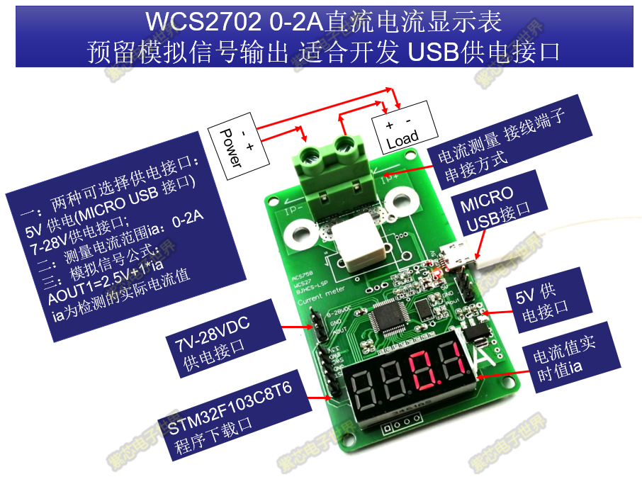 WCS2702 模块0-2A 直流电流显示表 可直观显示导线的直流电流