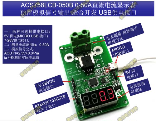 ACS758LCB-050B 模块 0-50A直流电流显示表