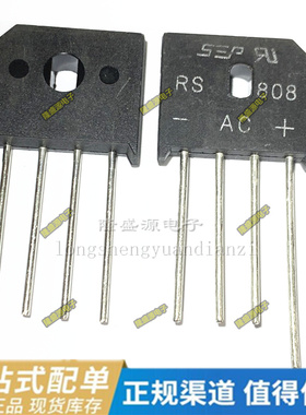 RS807 RS808 RS608 RS407 RS507 扁桥 整流桥  SEP/HY 桥堆 扁桥