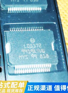 L05172 LO5172 汽车发动机电脑板ECU小乌龟喷油驱动汽车易损芯片