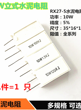 立式水泥电阻10W47R50R51R56R68R75R82R100R110R120R150R200R220R