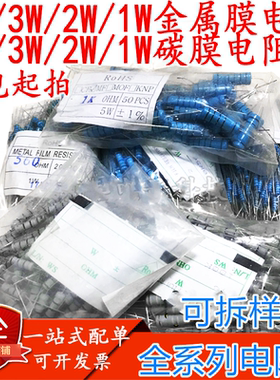 5W3W2W1W金属膜碳膜五/四色环电阻1/10/330欧1K2.2K4.7K10K200K1M