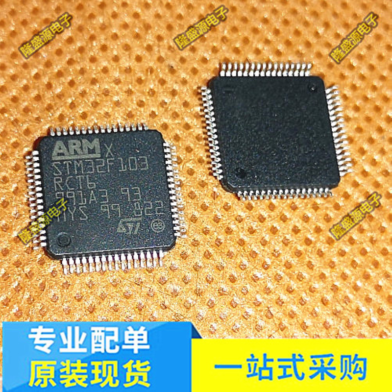 进口STM32F103RCT6 LQFP-64 STM32F103 微控制器芯片【原装正品】