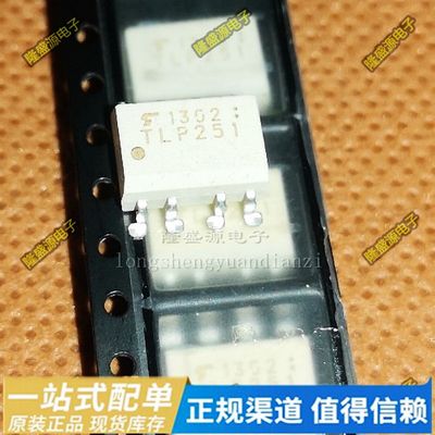 原装进口 TLP251F TLP251 SOP8贴片 光耦 光电耦合器 可直拍